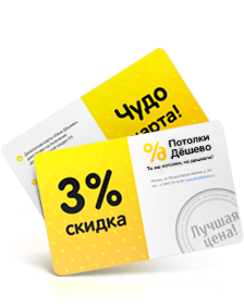 Акции натяжных потолков
